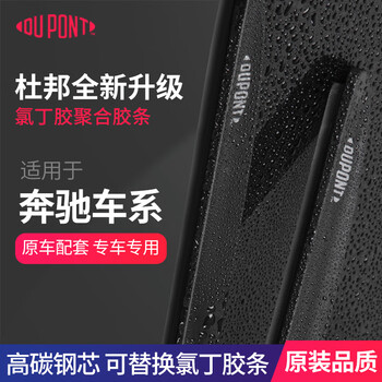 Dupont (du pont) wiper blade boneless car wiper blade is suitable for mercedes-benz a-class, c-class, s-class glcamggla strips. other models. please leave a message for the year and car name.