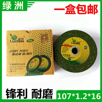 Renjuyi customized free shipping cutting disc 107*1.2*16 ultra-thin grinding wheel angle grinding disc stainless steel special 100 saw blade oasis (10710) black disc 1000 pieces per box