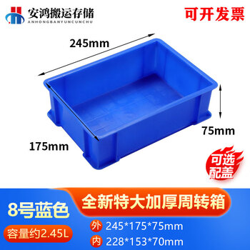 Logistics plastic turnover box rectangular thickened basket with lid extra large plastic frame storage box fish turtle tank no. 8 blue 250*175*75 a special grade thickened