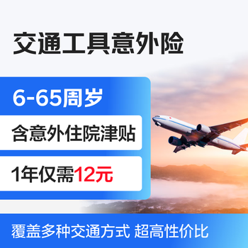 Picc anxingbao travel accident insurance comprehensive accident