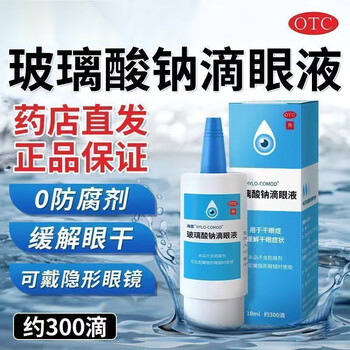 Germany imported hailu's sodium hyaluronate eye drops, artificial tears eye drops, no preservatives to relieve visual fatigue, blurred dry eyes, sodium hyaluronate 1 box single bottle, artificial tears eye drops, no preservatives, contact lenses available