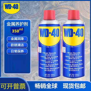 Wd40 rust remover, anti-rust oil lubricant, metal stainless steel screw bolt loose rust removal wd-40 cleaning agent 350ml (1 bottle) domestic