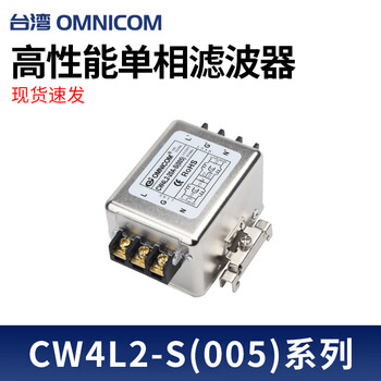Taiwan omnicom power filter 220v10a20a30acw4l2-20a-s(005) rail type filter 20a rail type installation cw4l2-20a-s(005)