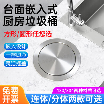 Easy to lose swing lid trash can 304 stainless steel kitchen countertop embedded household sink round square flip lid trash can 430 round small silver (opening 18-20cm) 1l