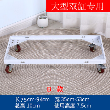 Qiaosu refrigerator base, large double-tub washing machine base, universal heightening freezer bracket, mobile, universal size adjustable, upgraded thickened resin red wheels, heightening 7.5 cm