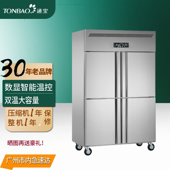 Tonbao vertical commercial refrigerator four-door freezer large-capacity hotel kitchen fresh-keeping freezer stainless steel tall four-six-door refrigerator q1000l4 four-door concealed tube dual temperature