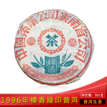 Longrui tea 1996 zhongcha zhangxiang green seal 357g/piece pu'er tea raw tea yunnan qizi cake pure dry warehouse old raw tea