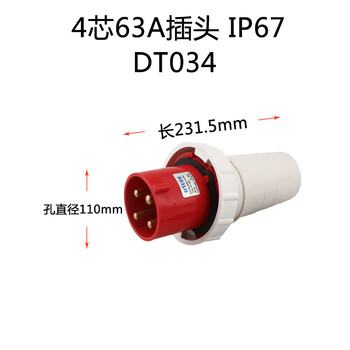 Waterproof aviation industry plug exposed and concealed socket connector 63a125a 3-core 4-core 5-hole 6h explosion-proof male peak 4-core 63a plug (380v)