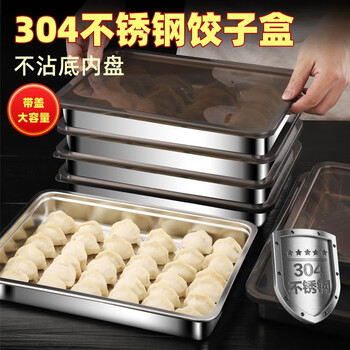 Simihua 304 stainless steel dumpling box, special tray for freezing, food-grade dumpling storage box for refrigerator, 304 stainless steel dumpling box, small size 1 layer