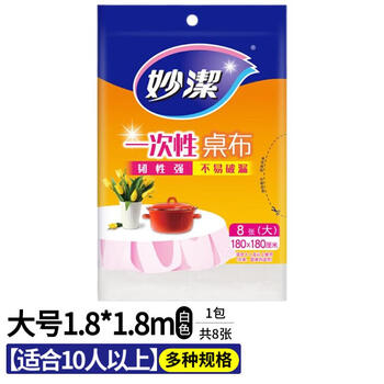 Miaojie disposable tablecloth thickened waterproof and oil-proof no-wash plastic round tablecloth rectangular home wedding white large size 8 sheets 1.8 meters 1.8 meters
