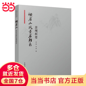 Landscape analysis of mount emei scenic area