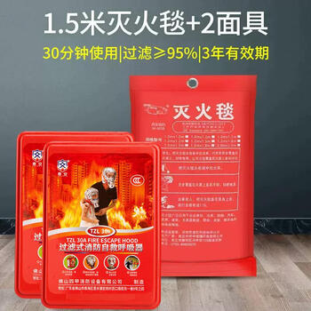 Fire mask 3c certified anti-smoke, fire and gas mask for home hotel hotel fire escape filter self-rescue respirator tzl30 mask*2+1.5m fire blanket