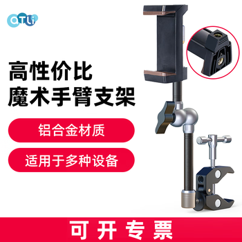 Atli magic arm universal bracket aluminum alloy powerful claw clamp slr mobile phone camera portable photography extension adapter extension accessories compact portable tripod eleven-inch magic hand (silver oxidation) + powerful clamp + horizontal and vertical mobile phone clamp