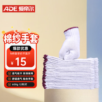 Aidier gloves labor protection cotton thick gloves 600g 12 pairs/pack workshop labor construction site work full weight cw326324