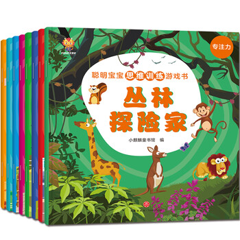 Smart baby thinking training game book (8 volumes in total) is an enlightenment book for children to improve their thinking ability (china environmental labeling product, green printing)