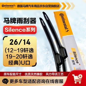 Continental wiper blade s series 26/14 (12-19 nissan sylphy/19-20 sylphy classic) u port