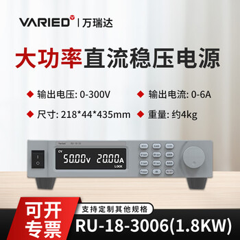 Varied wanruida ru dc regulated power supply high power high precision programmable adjustable aging power supply 1.8kw 15kw ru-18-3006 (1u half width 1.8kw)