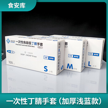 Shianku thickened and durable disposable blue nitrile gloves, powder-free nitrile rubber latex, catering and kitchen protection and waterproof, food grade light blue thickened p style 5.0g m