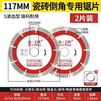 Wo yi tools wo yi tools full ceramic tile cutting blade chamfering machine special diamond dry cutting ceramic begonia angle trimming rock slab marble saw blade 117 ceramic tile chamfering special saw blade 2 pieces