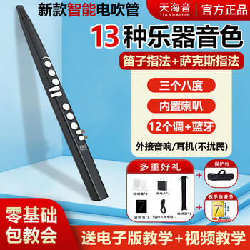 Tianhaiyin foreign trade exports new electric wind instruments for middle-aged and elderly people, saxophone, electronic wind instruments, flute for beginners, new model, bright black + teaching music book + protection bag