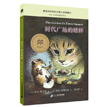 Second-hand cricket in times square macmillan's latest updated version of the century-old novel 95 new