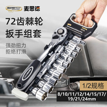 Masterproof industrial grade 1/2 large fly ratchet socket wrench quick wrench auto repair tool set 12 pieces single row plastic rack