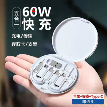 Hanxin 66w fast charging multi-function data cable five-in-one converter set storage box comes with mobile phone holder data transmission portable charging cable white