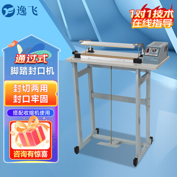 Yifei sf-600 through-type foot sealing machine vertical foot-operated film sealing machine sealing and cutting machine packaging machine film cutting machine sf-600 through type sealing width 60cm