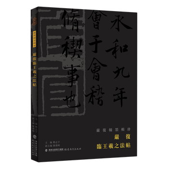 Yan fulin and wang xizhi's dharma post