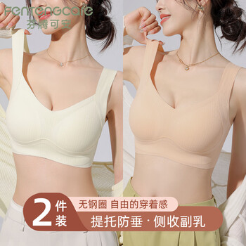 Fentengcare 2-pack seamless sports vest underwear women's anti-sagging breast reduction wire-free small breast push-up bra