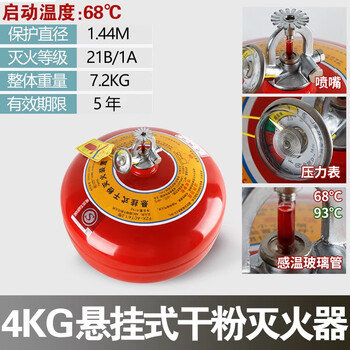 Mdng suspended dry powder fire extinguisher egg 84kg6 fire 2 automatic induction hoisting electric car box car 4kg suspended fire extinguisher (3c certification)