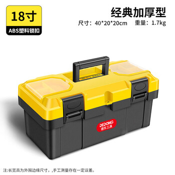 Dedong tool box storage box hardware large industrial-grade household portable vehicle multi-function repair electrician parts box 18-inch double-layer thickened tool box