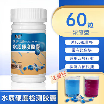 Zuozhixun water hardness test capsule boiler water softening magnesium hardness detection tool rapid test capsule water quality treatment 60 capsules in a bottle (100ml large cup included)