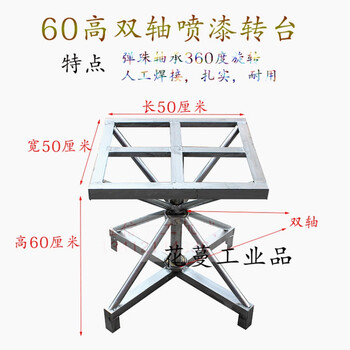 Spray painting table turntable single and double bearing rotating table spray paint rotating table drying rack 360 degree rotating work table table length 50*width 50*height 60cm double axis