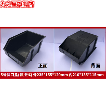Anti-static oblique esd parts box component box material combined back-mounted turnover box storage box no. 5 235*155*120mm (back-mounted)