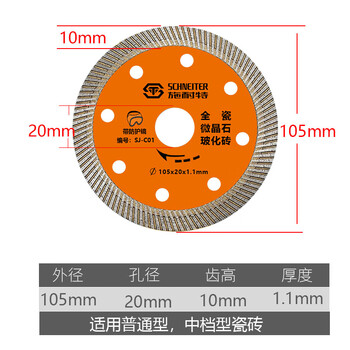 Schneider schneider ceramic saw blade tile cutting blade ultra-thin dry cutting without edge chipping diamond dry cutting special sheet vitrified tiles orange model buy 3 get 1 free (pack of 4)