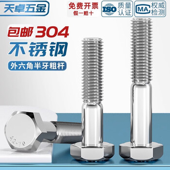 Tianzhuo hardware thick rod half thread bolt 304 stainless steel external hexagonal screw half thread extended half buckle screw m6m8-m24mm m16*90 thread length 38