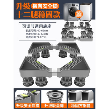 Panasonic is suitable for washing machine base frame 8/10 kg drum special bracket pulsator pad height mobile universal caster gray twelve load-bearing columns panasonic after-sales recommendation