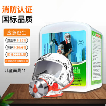 Fire mask, anti-smoke and anti-gas mask, hotel national standard 3c certified household fire escape, fire-proof tzl30 filtering self-rescue respirator, anti-smoke mask丨children's model