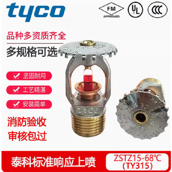Tyco tyco upright sprinkler head fm certified sprinkler head tyco ty3151 top spray ty315 standard reverse top spray