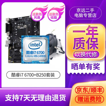 Second-hand 95 new cpu processor motherboard set core i5 i7 4/6/7/8/9/10 generation 9400f home office game 6th generation i7 set i7 6700+ gigabyte b250 motherboard