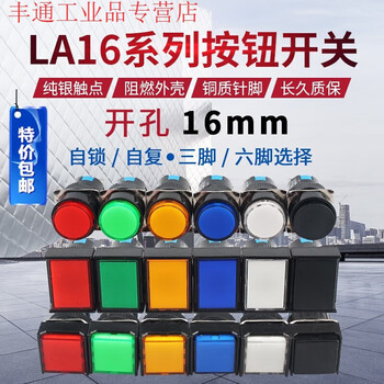 Round square rectangular push button switch la16y/j/f-11 silver dot copper piece 3 pins 6 pins opening 16mm red rectangular (la16j) self-reset (inching) silver dot 3 pins (