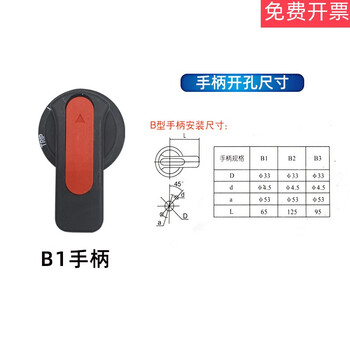 Plastic case circuit breaker external operating mechanism handle cz3c22-b1b2b3a1a2 rotary handle durable type b1 round (suitable for 8*8 diameter pole)