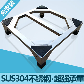 Guqin 304 stainless steel washing machine base drum washing machine bracket base heightening bracket heightening rack fully automatic width 60*depth 60*height 10