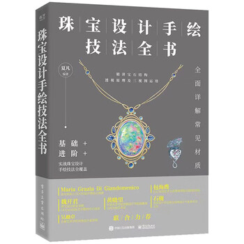 A complete book on hand-drawing techniques for jewelry design