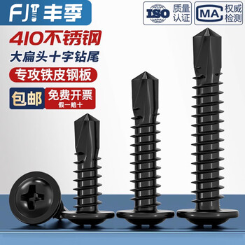Fengji black 410 stainless steel cross large flat head drill tail self-tapping screw round head washer dovetail self-drilling screw 4.2m4.8 black 410m4.8*16 50 pieces