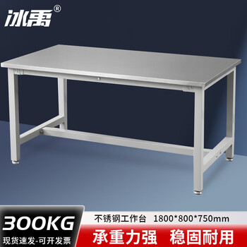 Bingyu stainless steel workbench workstation operating table packing table 1800*800*750 bys-359