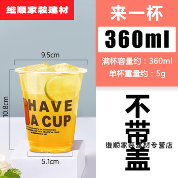 Murannuoer milk tea cup 95 caliber milk tea cup soy milk cup cold drink commercial plastic transparent one cup 360ml 1000 pieces