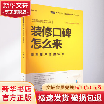 How to get reputation for decoration and reshape user experience scenarios huazhong university of science and technology press, written by mu feng, books