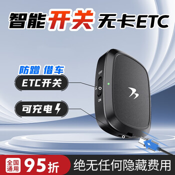 Qianbaitu etc. wechat deduction hidden etc card-less equipment for national high-speed pass installation-free glass solar energy 2024 model - rechargeable + with switch